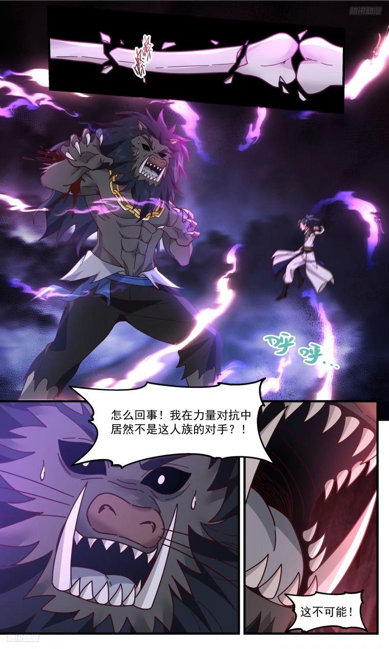 武炼巅峰最新章节笔趣阁无弹窗漫画,人族远征篇-妩媚域主5图