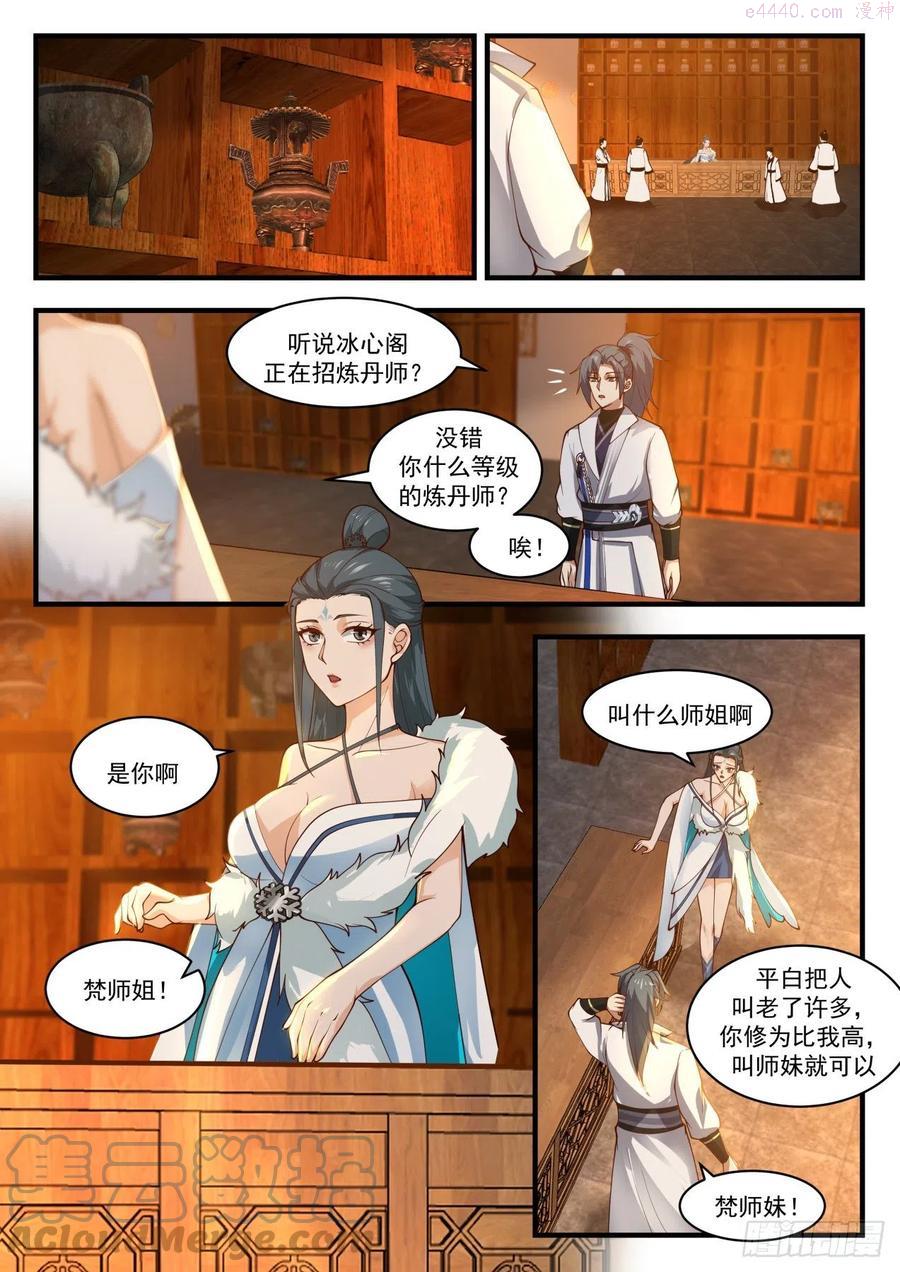 武炼巅峰29集完整版漫画,寂虚岛篇冰心阁2图