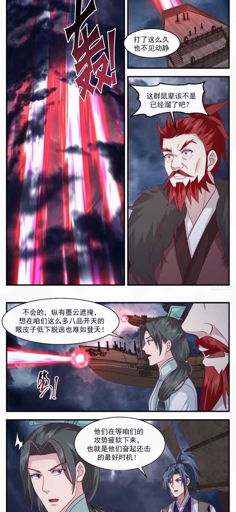 武炼巅峰全文免费阅读漫画,墨之战场篇-八品墨徒3图