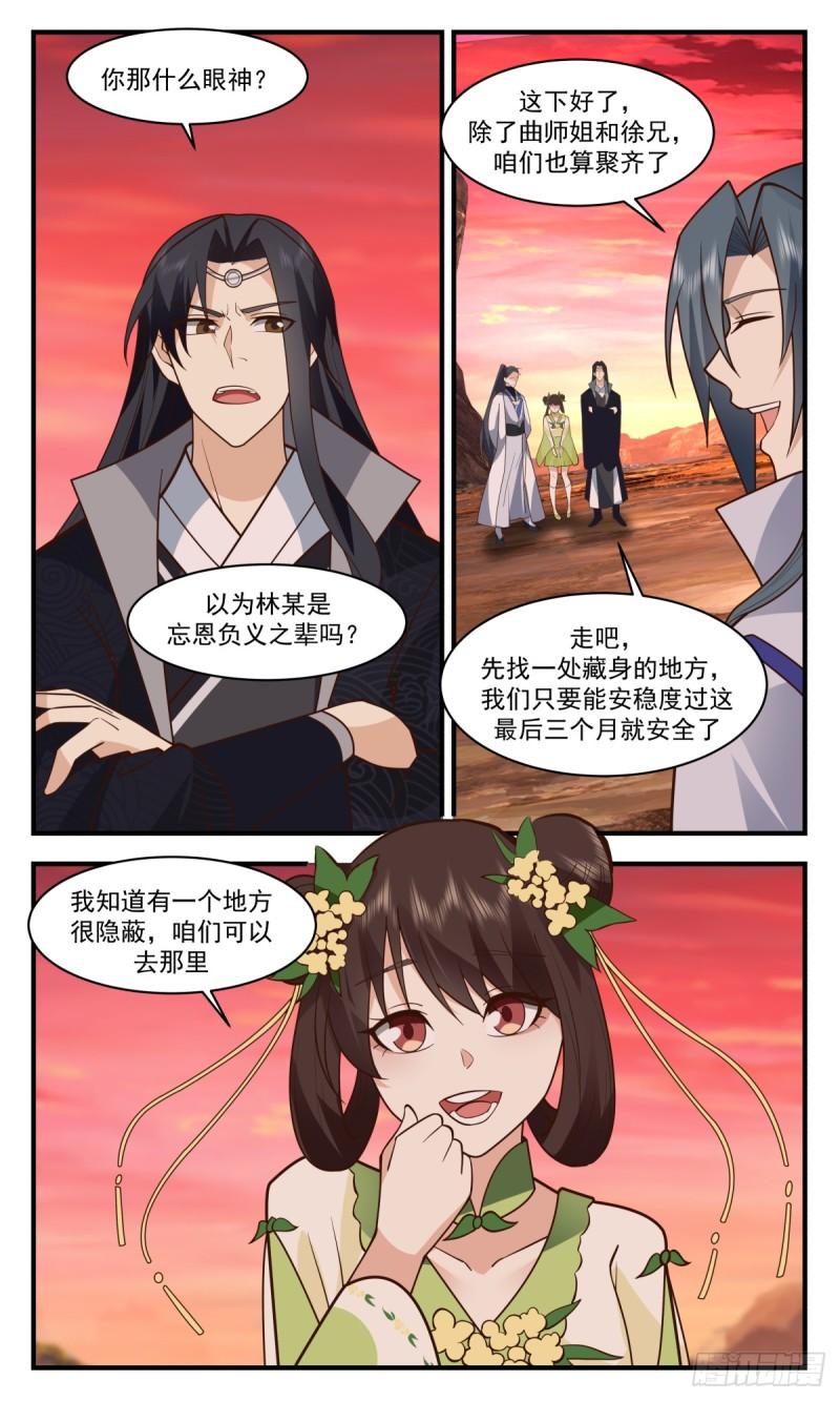 武炼巅峰番外篇漫画,罪星之争篇-欺人太甚3图