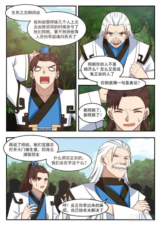 武炼巅峰男主几个老婆漫画,没有给杨开效力的啊？5图