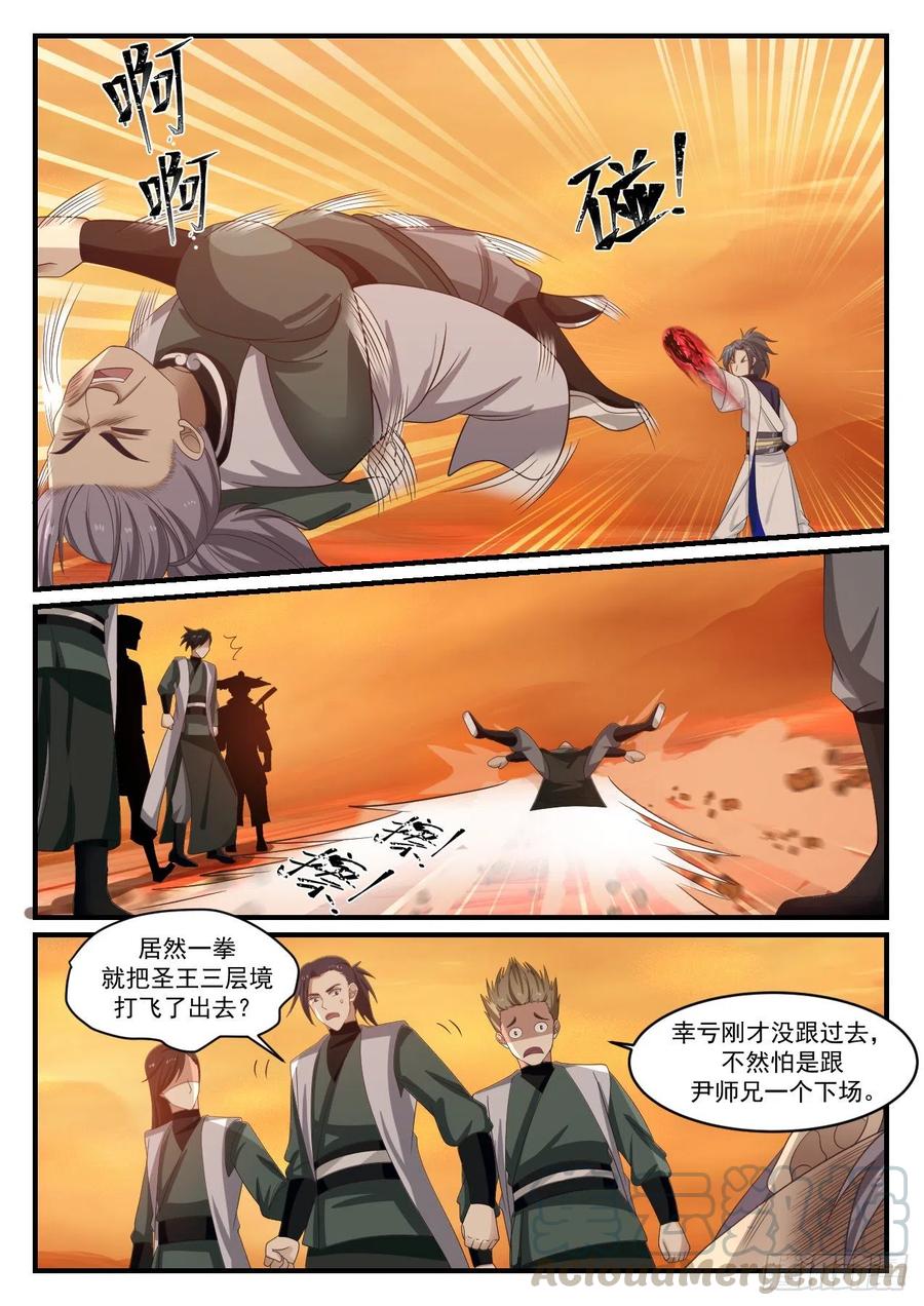 武炼巅峰笔趣阁无弹窗免费阅读漫画,很有种5图