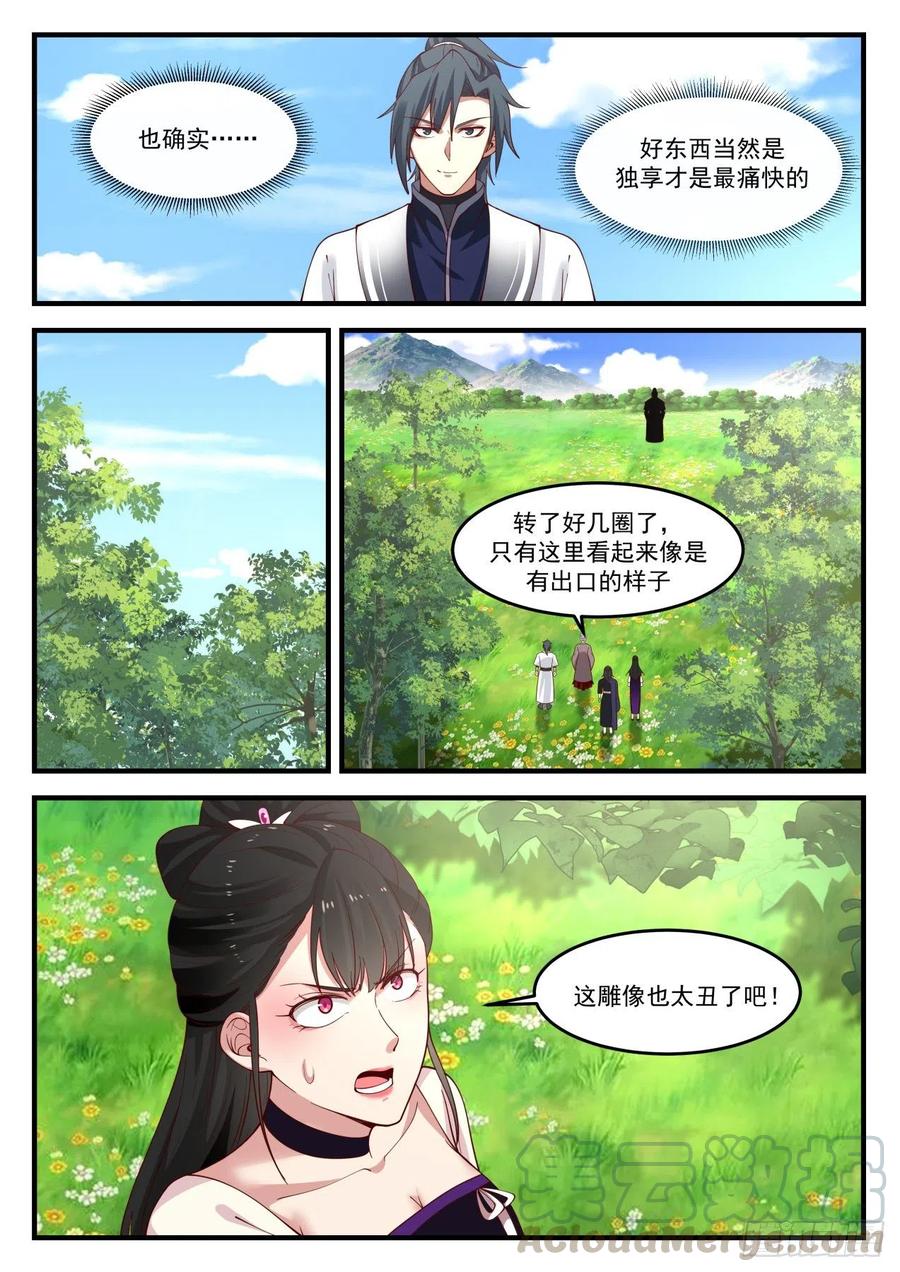 武炼巅峰女主漫画,出口5图