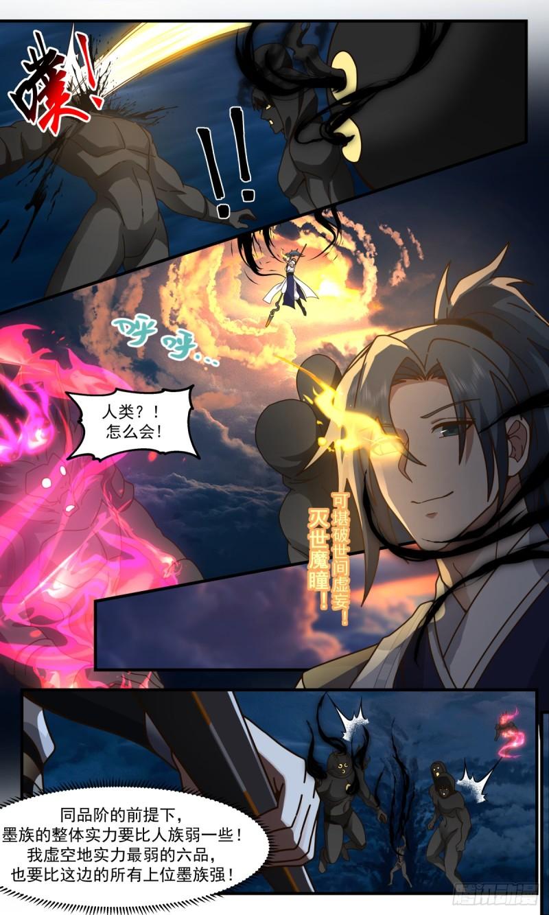 武炼巅峰免费完整版全集漫画,墨之战场篇-领主出手3图