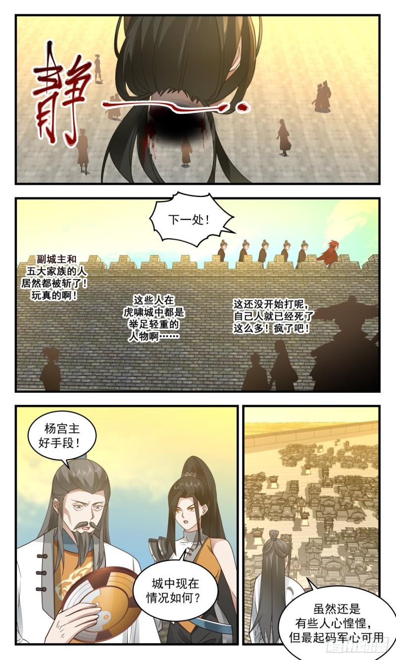 武炼巅峰香书小说漫画,人魔大战篇---五千监军5图