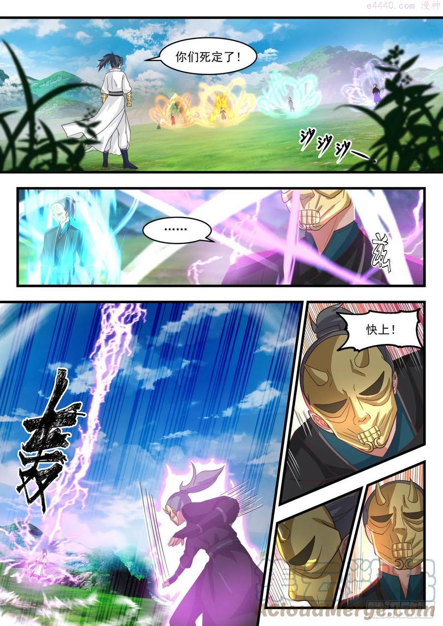 武炼巅峰漫画免费下拉式漫画,援手2图
