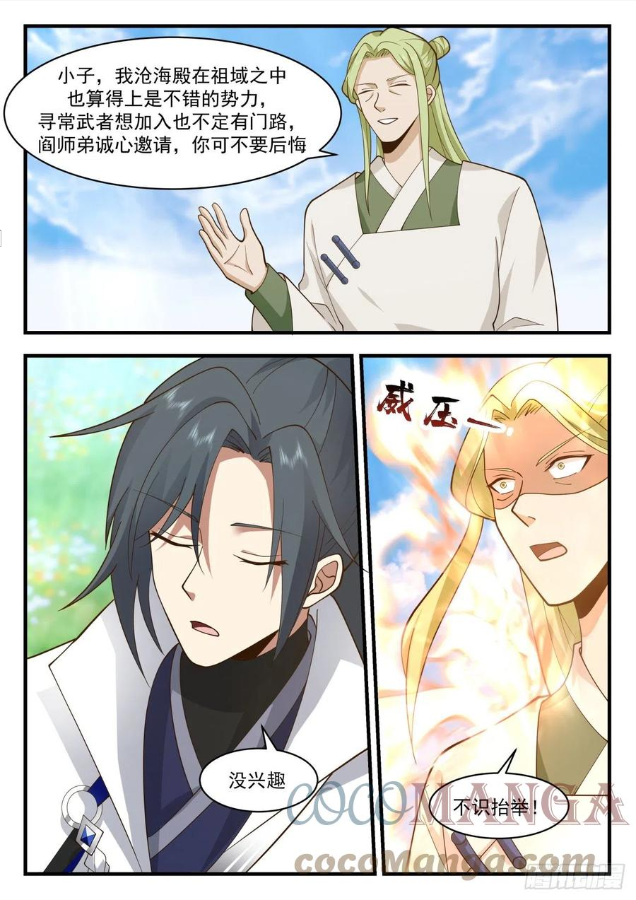 武炼巅峰漫画免费漫画,祖域篇-选了个好墓地5图