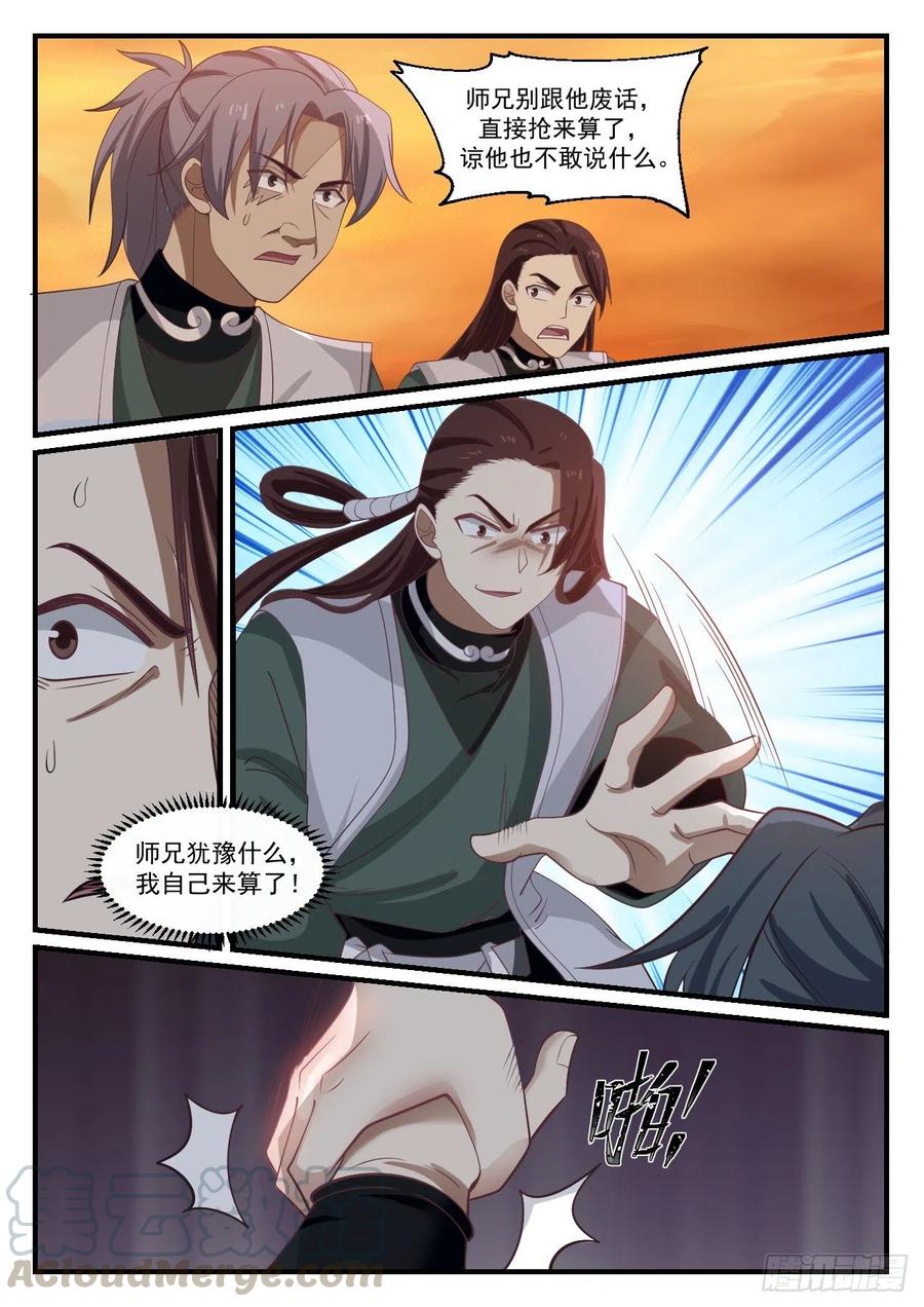 武炼巅峰笔趣阁无弹窗免费阅读漫画,很有种2图