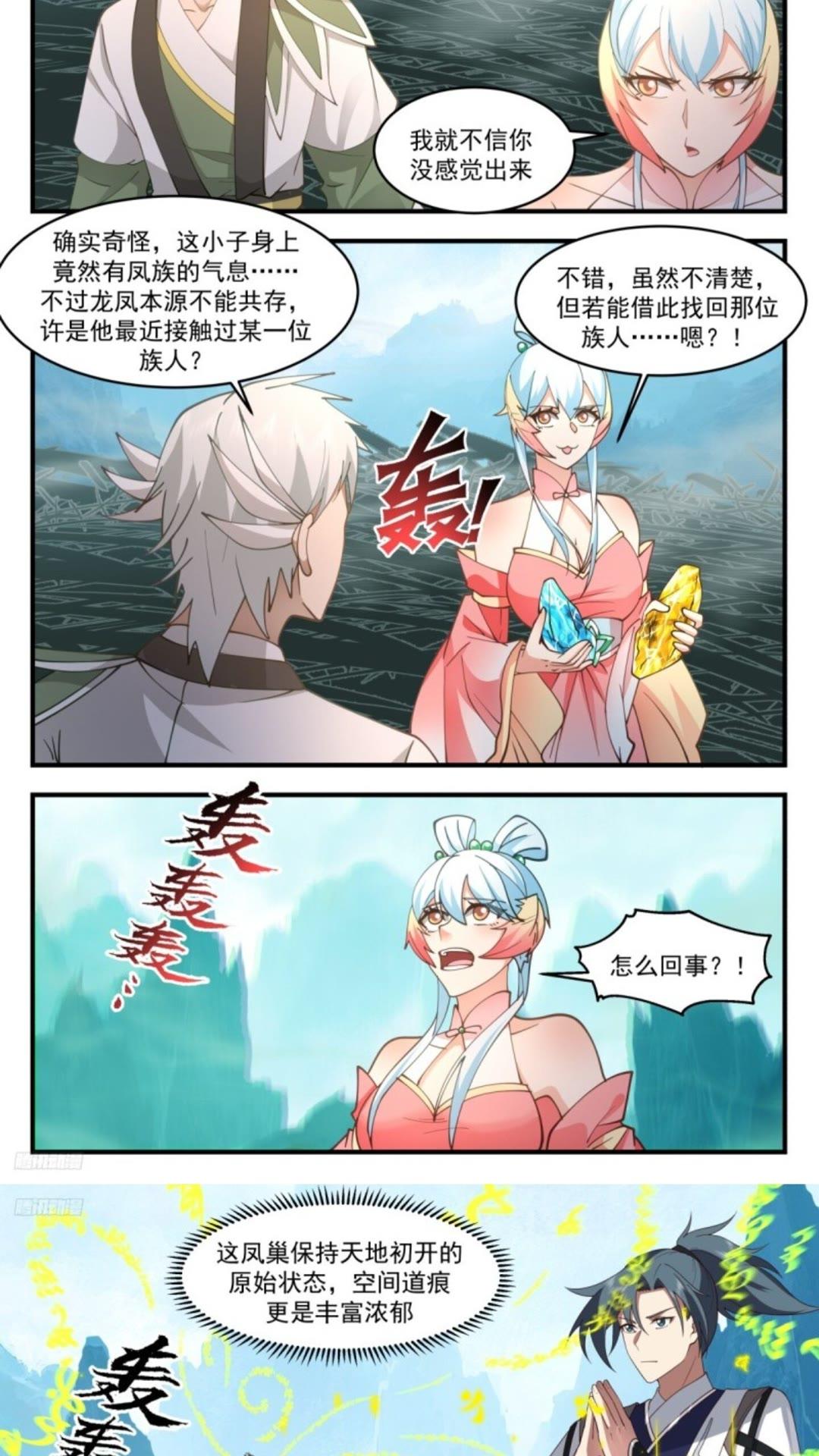 武炼巅峰笔趣阁最新章节漫画,龙翔九天篇-无主凤巢3图