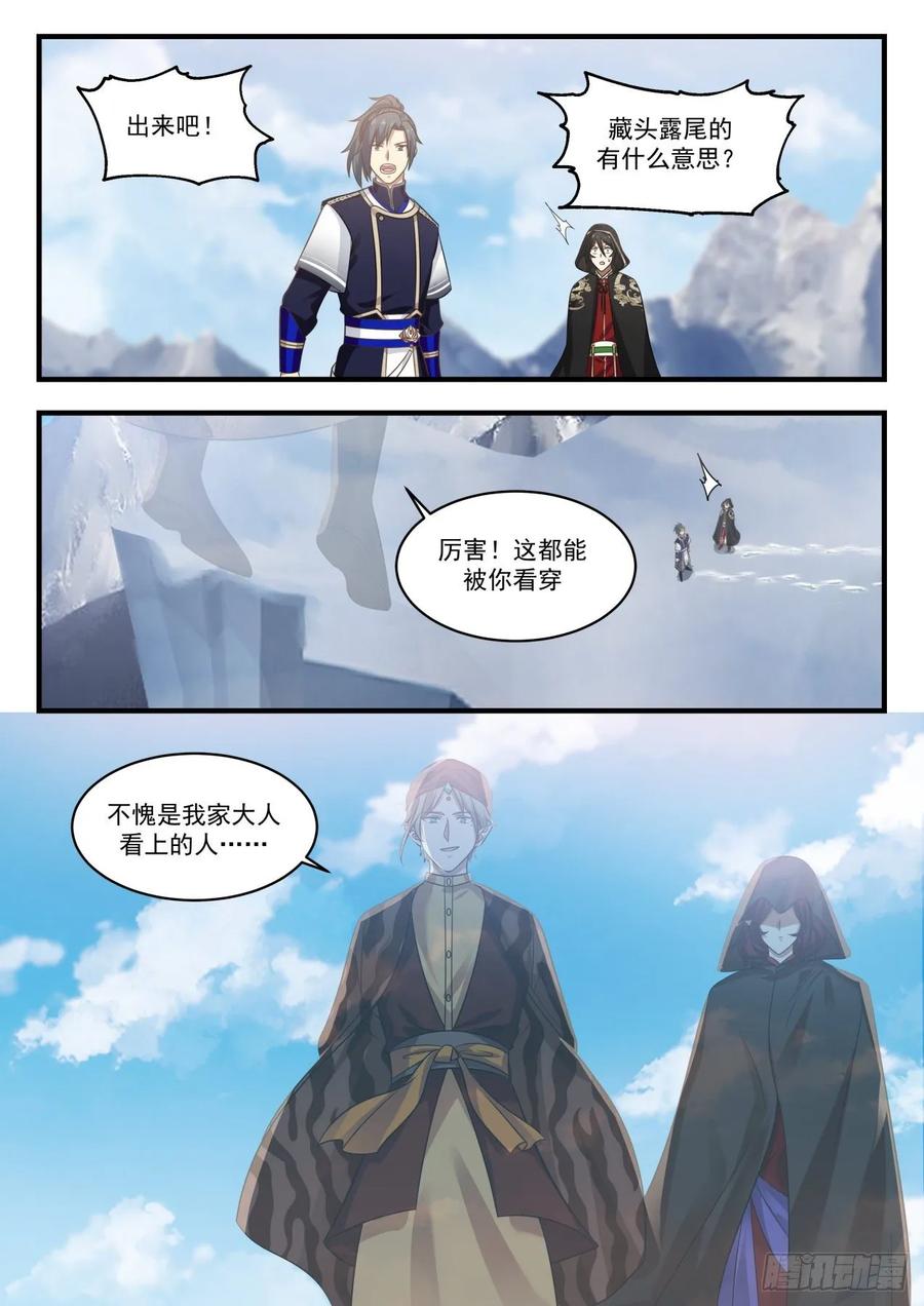 武炼巅峰34漫画,对峙 23图