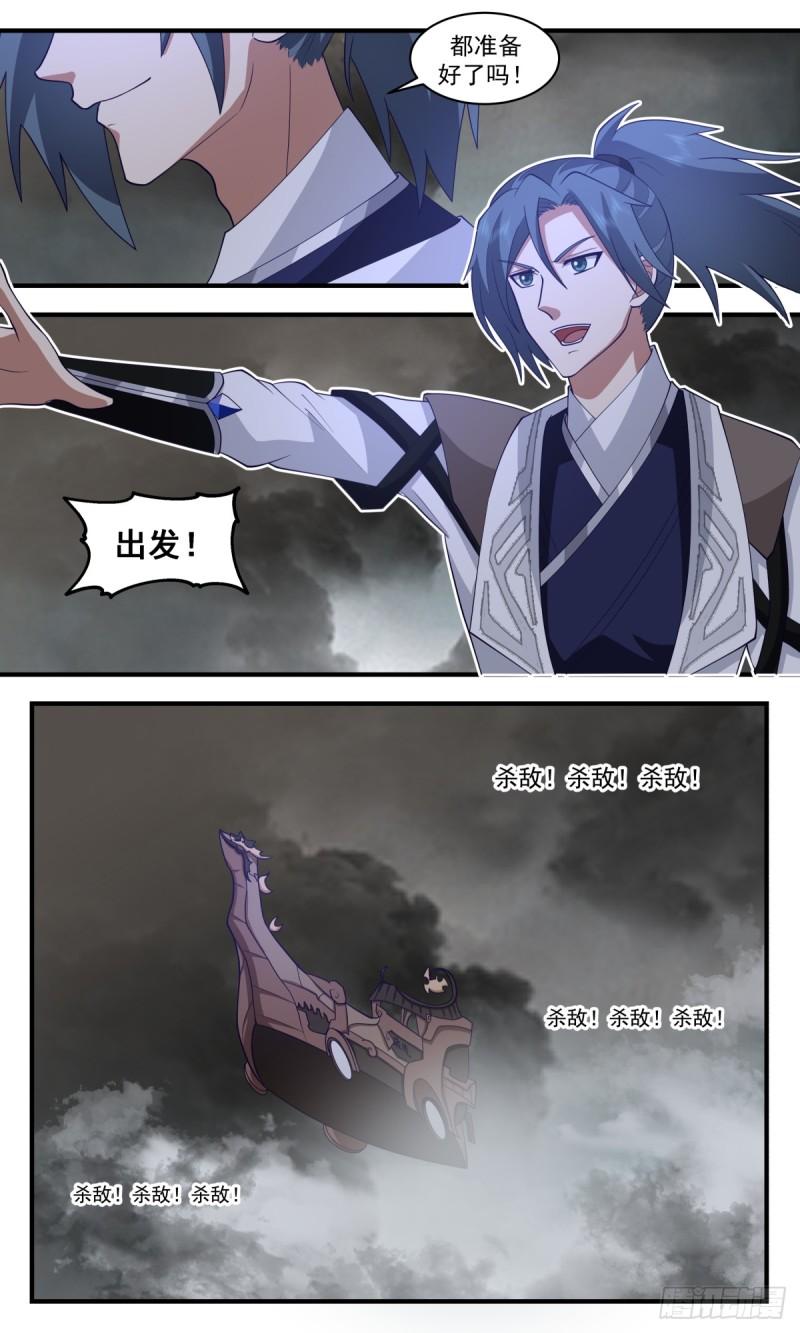 武炼巅峰29集完整版漫画,墨之战场篇-顺利出关2图