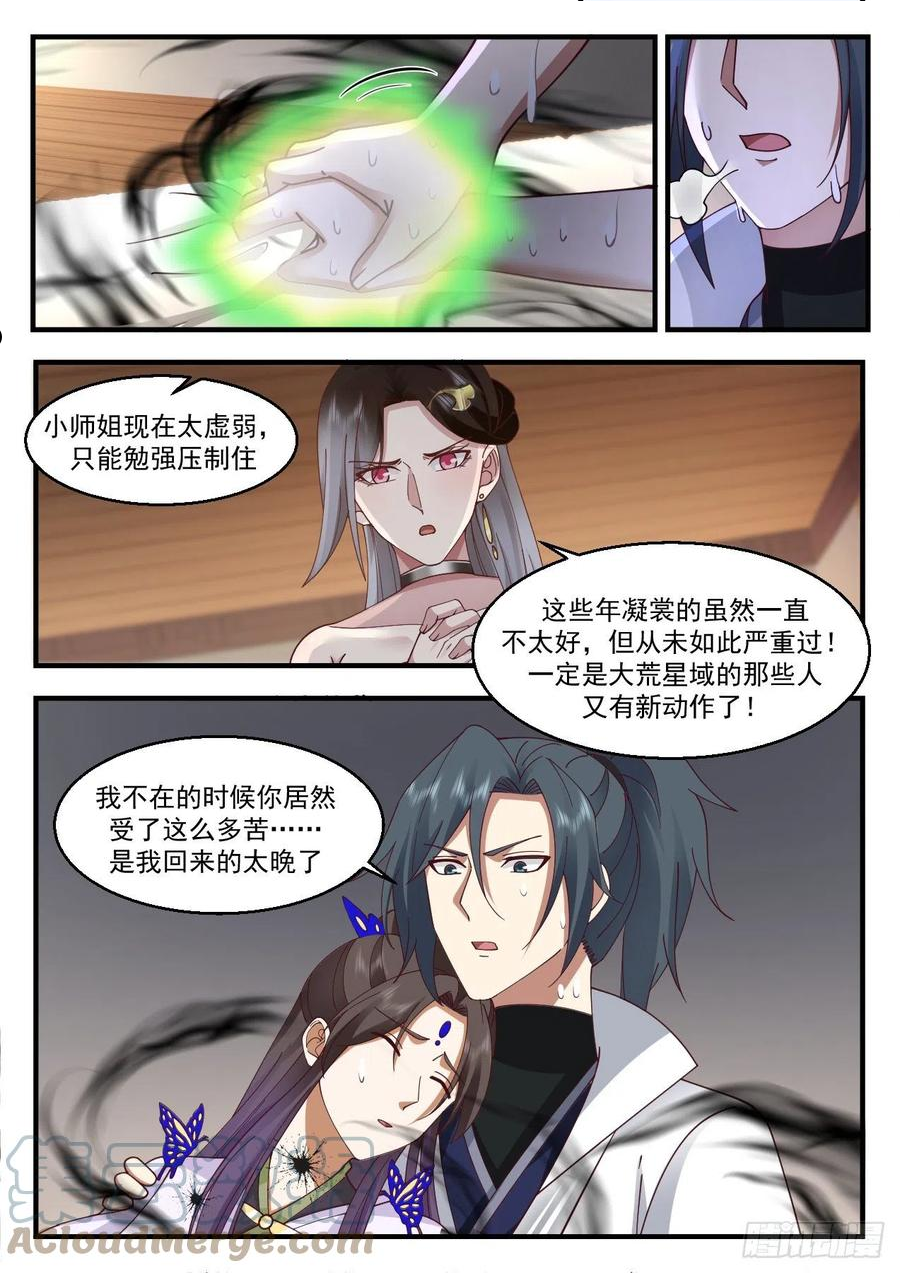 武炼巅峰番外篇漫画,守卫恒罗篇-一言为定3图
