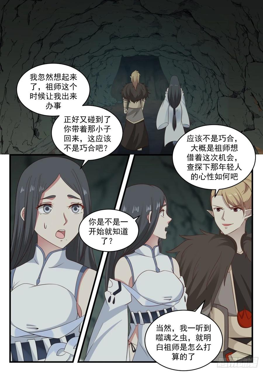 武炼巅峰百度百科漫画,我也有份？2图