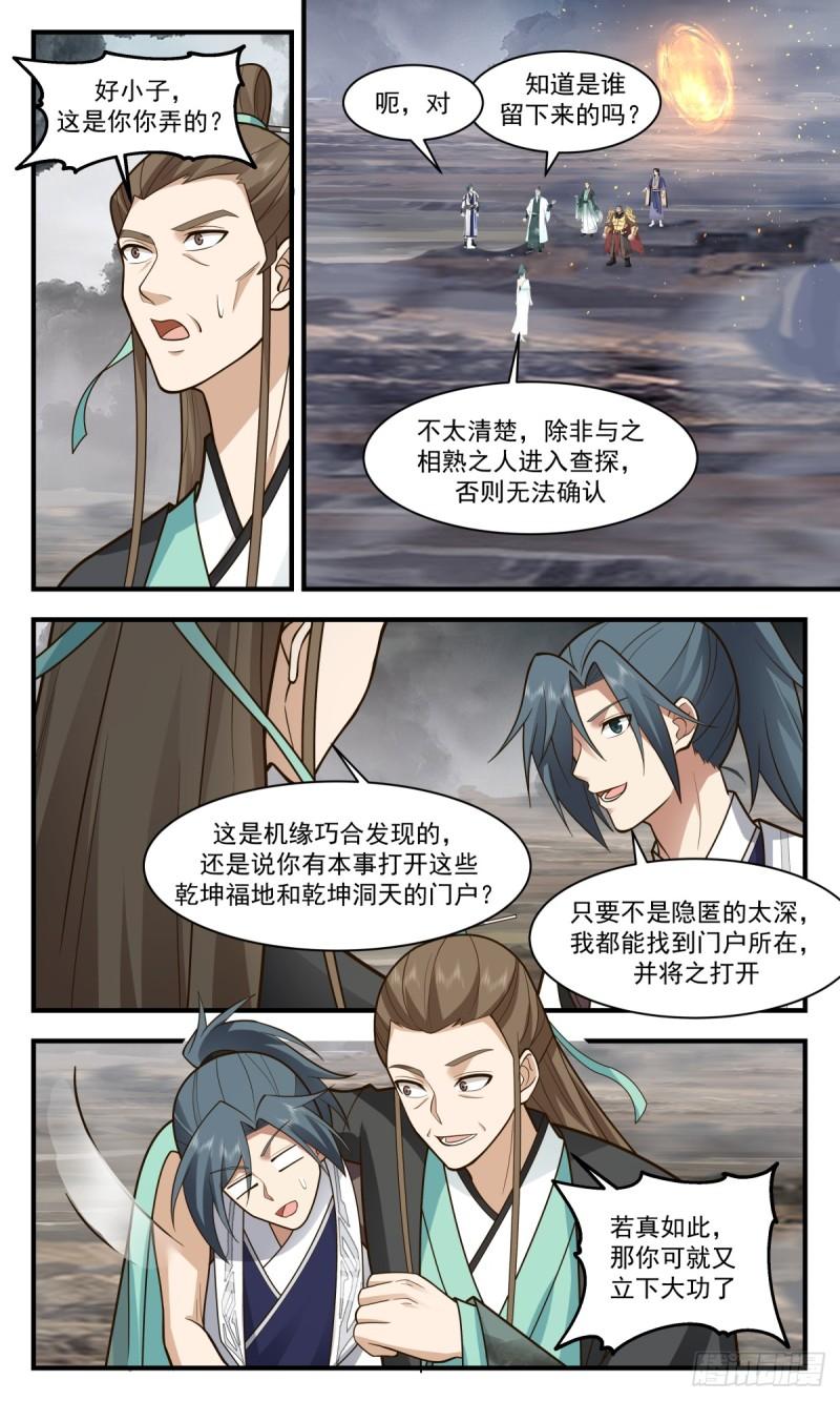 武炼巅峰番外篇漫画,墨之战场篇-晨曦小队3图