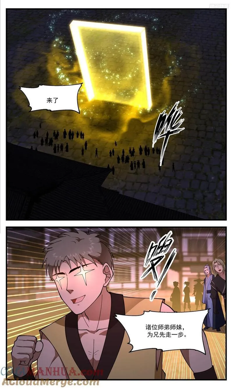 武炼巅峰女主漫画,人族远征篇-奇了怪哉5图