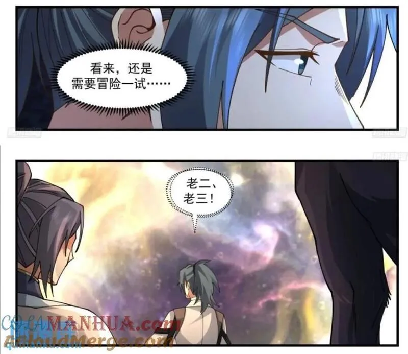 武炼巅峰免费完整版全集漫画,大决战篇-完美契合5图