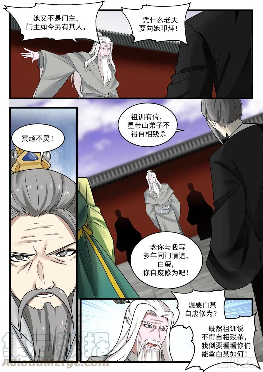 武炼巅峰漫画免费漫画,清理门户 35图