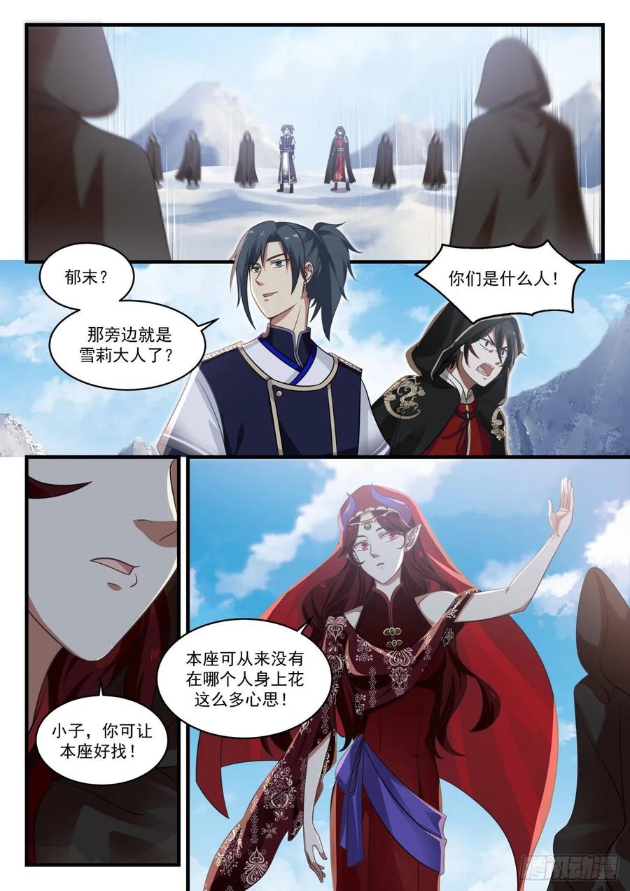 武炼巅峰34漫画,对峙 24图