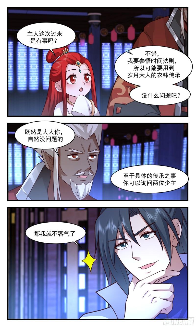 武炼巅峰29集完整版漫画,无尽鏖战篇-龙脉提升5图