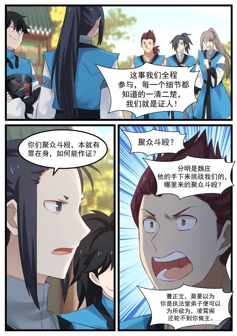 武炼巅峰免费完整版全集漫画,欲加之罪2图