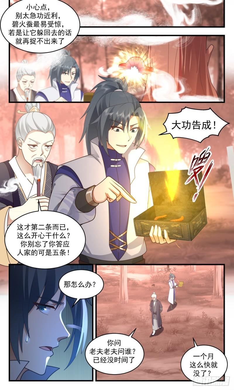 武炼巅峰漫画免费漫画下拉式六漫画漫画,火灵地篇-赏赐开天丹5图