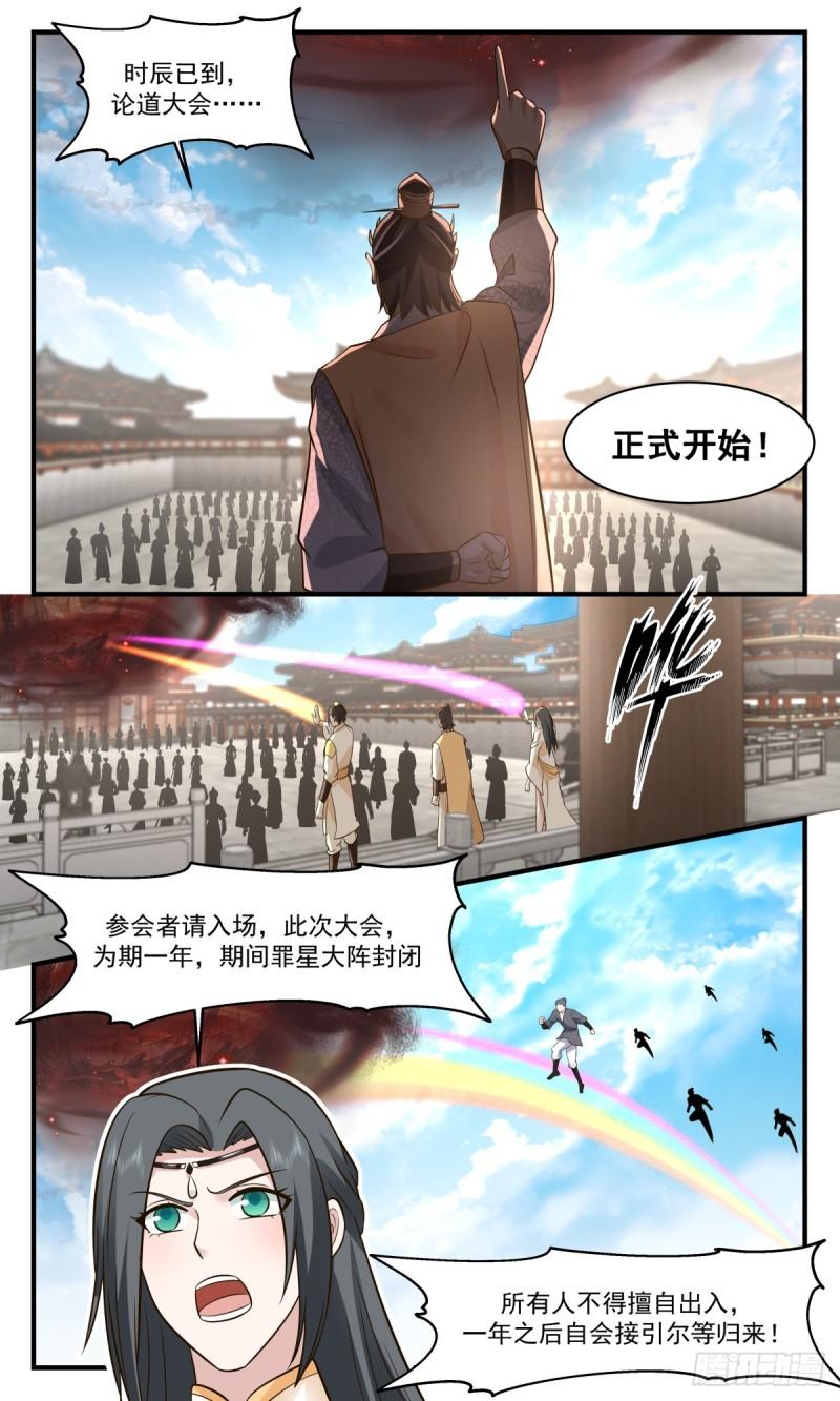 武炼巅峰34漫画,罪星之争篇-初入罪星5图