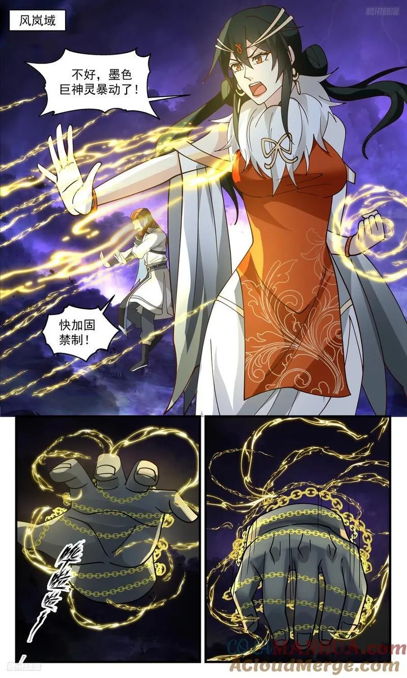 武炼巅峰女主漫画,人族远征篇-天罗地网5图