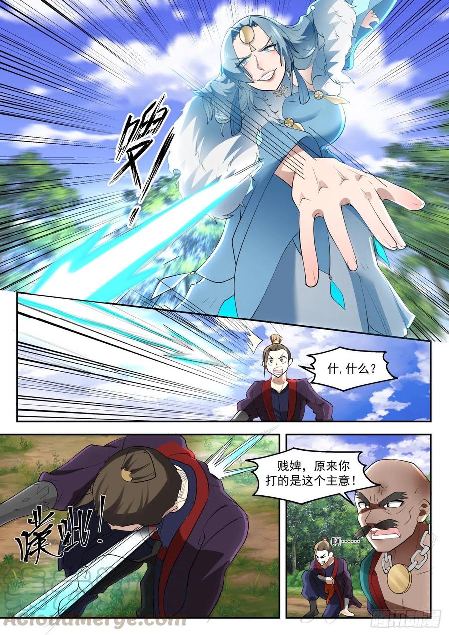 武炼巅峰漫画免费漫画下拉式六漫画漫画,公平的提议5图