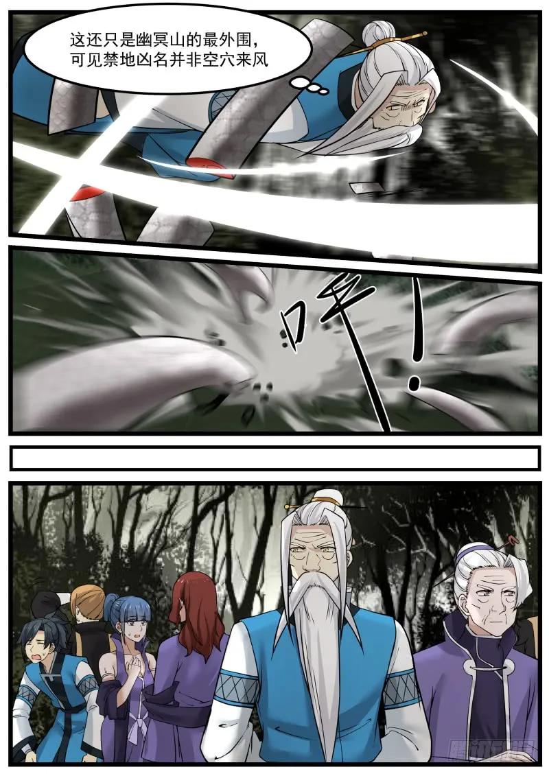 武炼巅峰漫画免费漫画,幽冥山势力4图