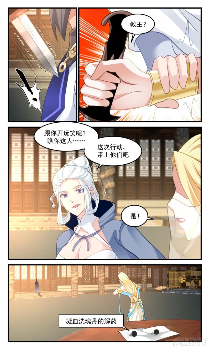 武炼巅峰女主漫画,轮回界篇-飞来横醋5图