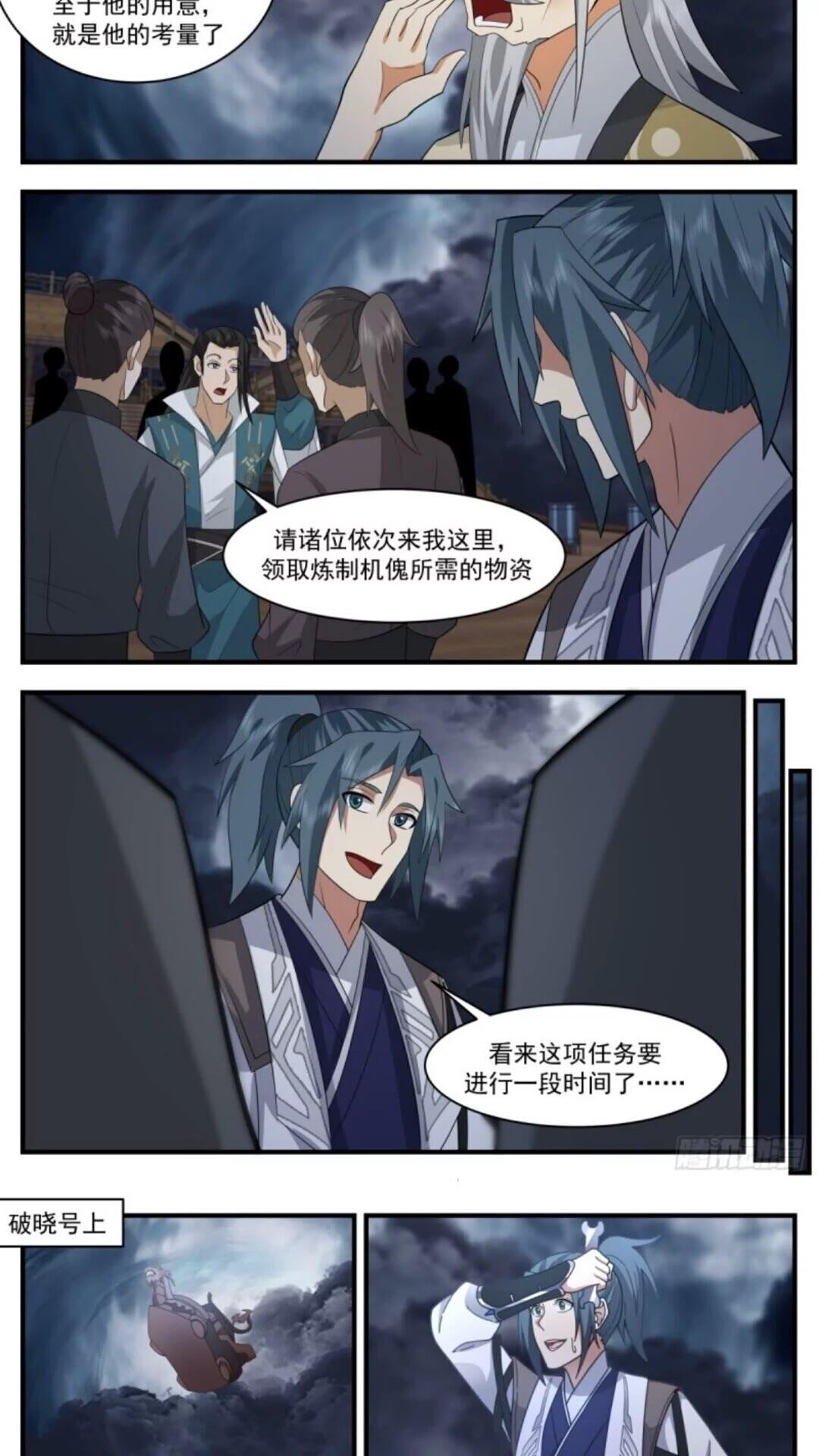 武炼巅峰全文免费阅读漫画,墨之战场篇-炼制傀儡3图