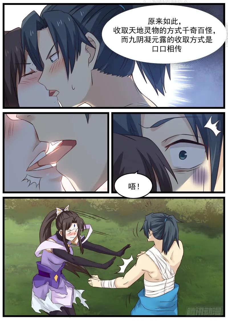 武炼巅峰小说全文在线阅读漫画,那一吻4图