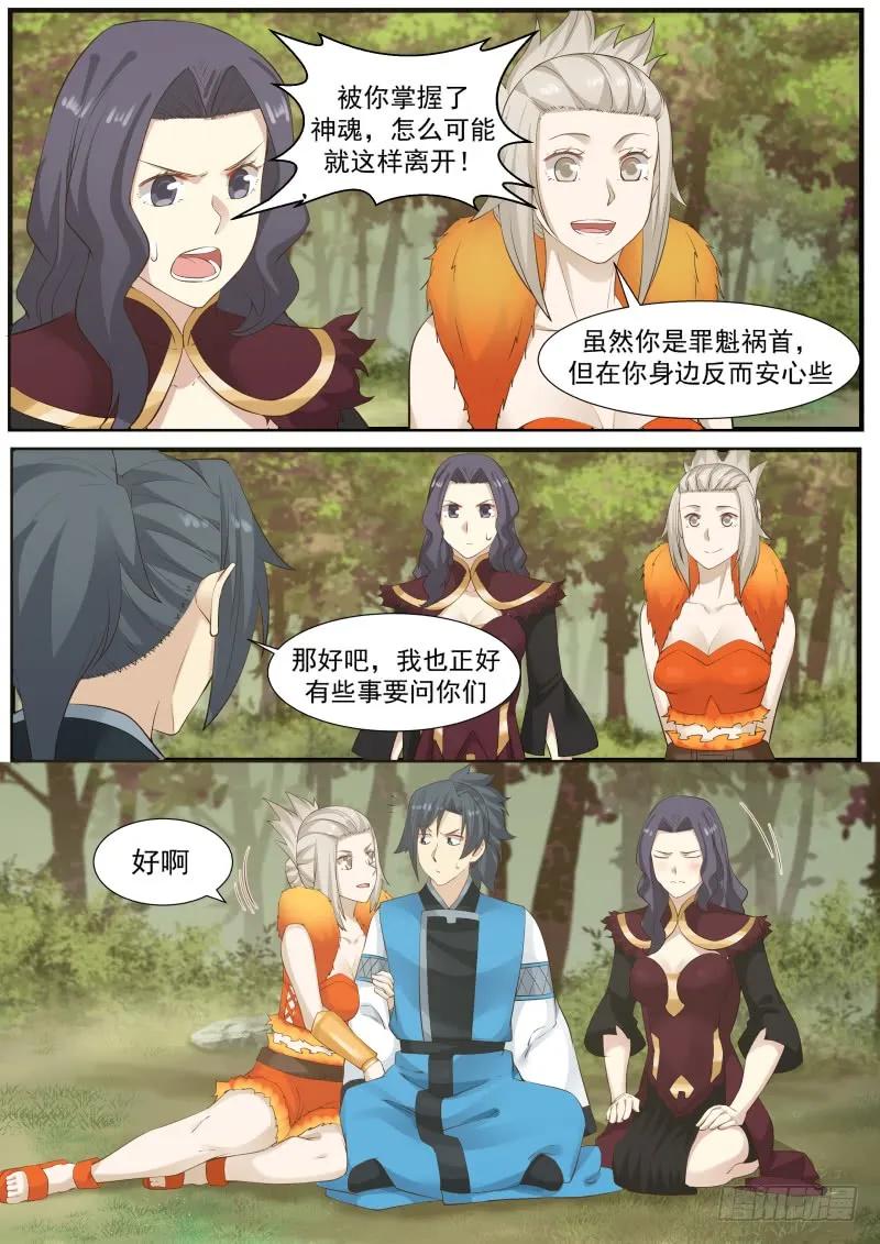 武炼巅峰男主几个老婆漫画,天狼国公主5图