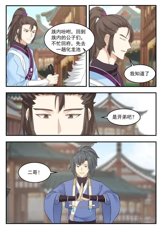 武炼巅峰女主漫画,既是兄弟，也是敌人！4图