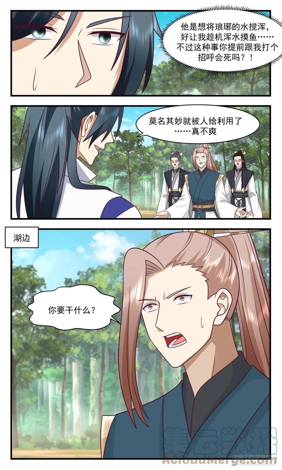 武炼巅峰小说免费阅读全文漫画,墨族初现篇-童叟无欺2图