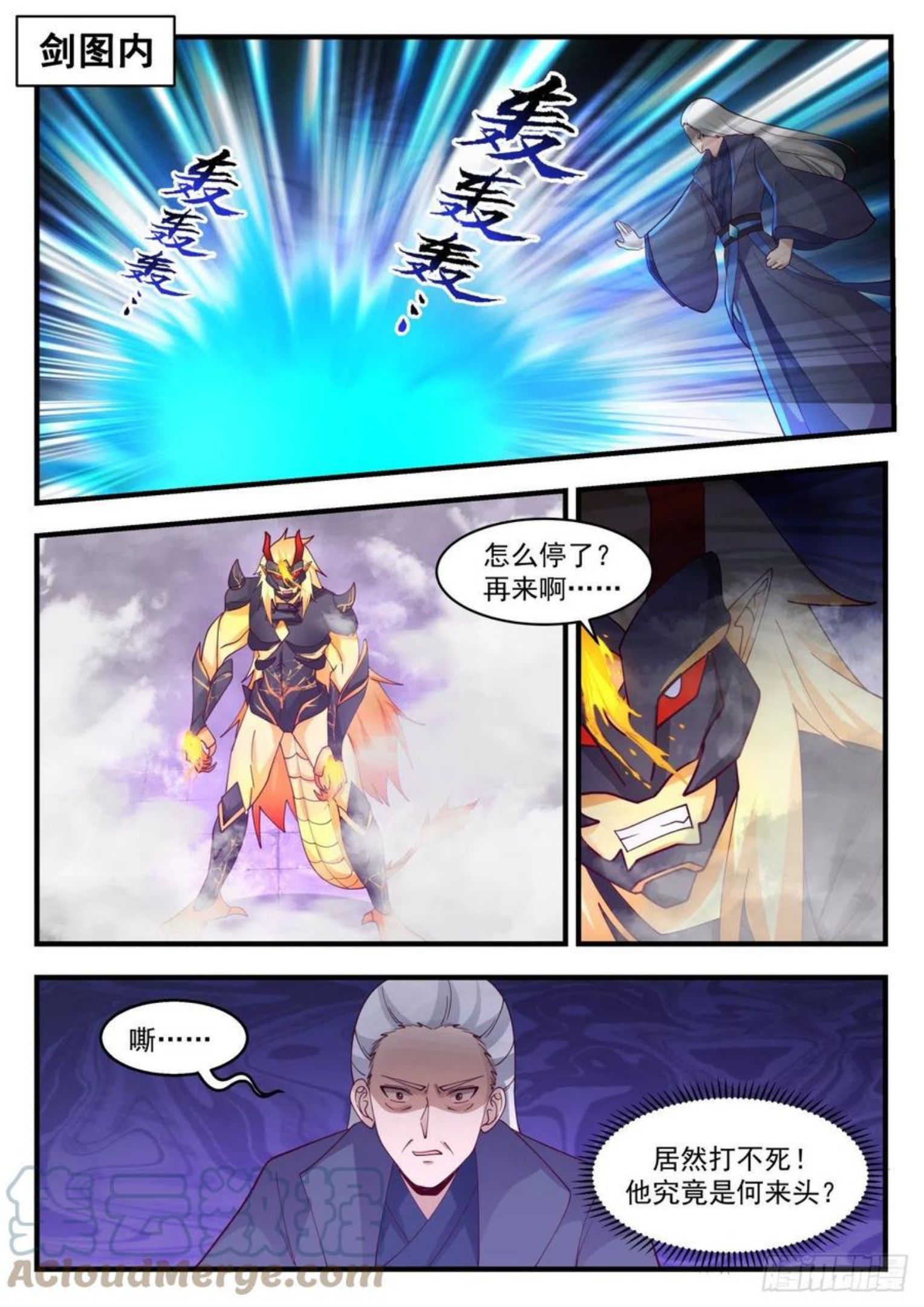 武炼巅峰29集完整版漫画,龙岛篇-韵儿的杀手锏2图