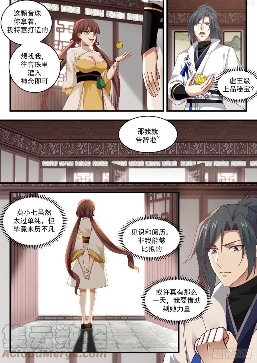 武炼巅峰漫画免费漫画下拉式六漫画漫画,量身定制2图