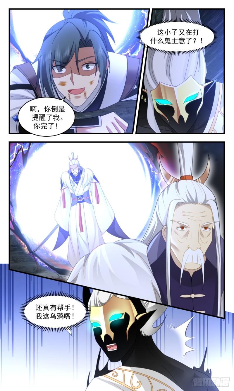 武炼巅峰笔趣阁漫画,墨之战场篇-蚁多咬死象4图