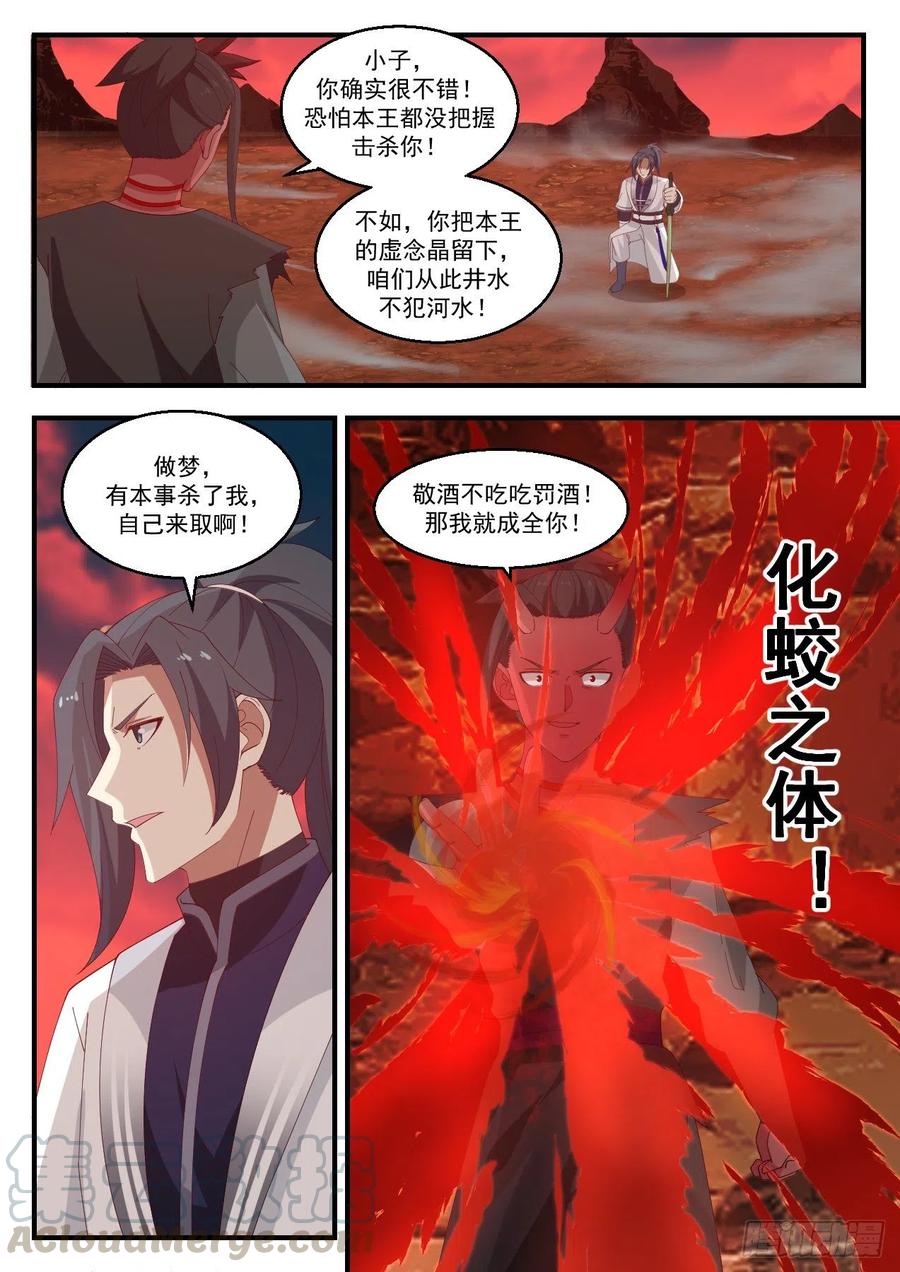 武炼巅峰杨开漫画,神魂俱灭2图