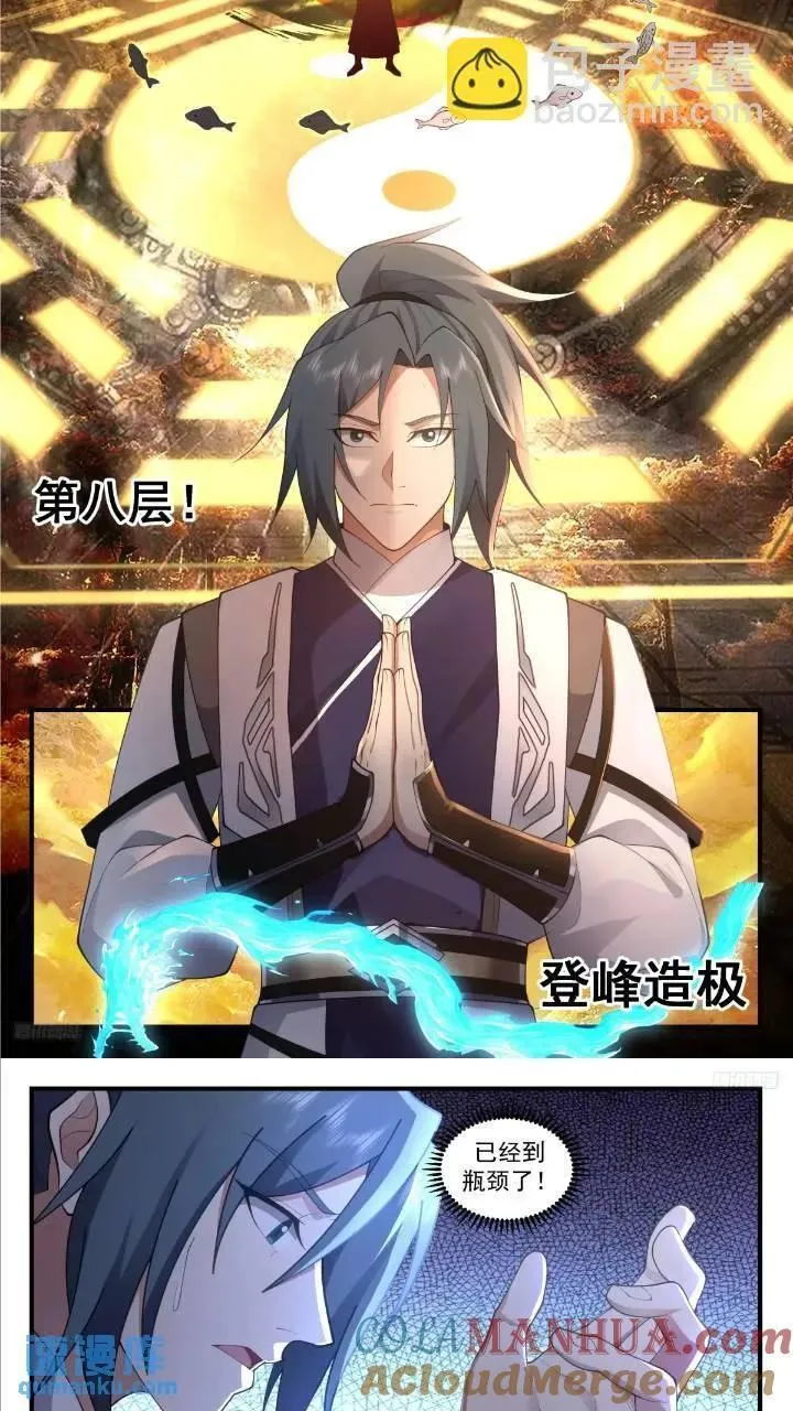 武炼巅峰香书小说漫画,大决战篇-富裕的烦恼4图