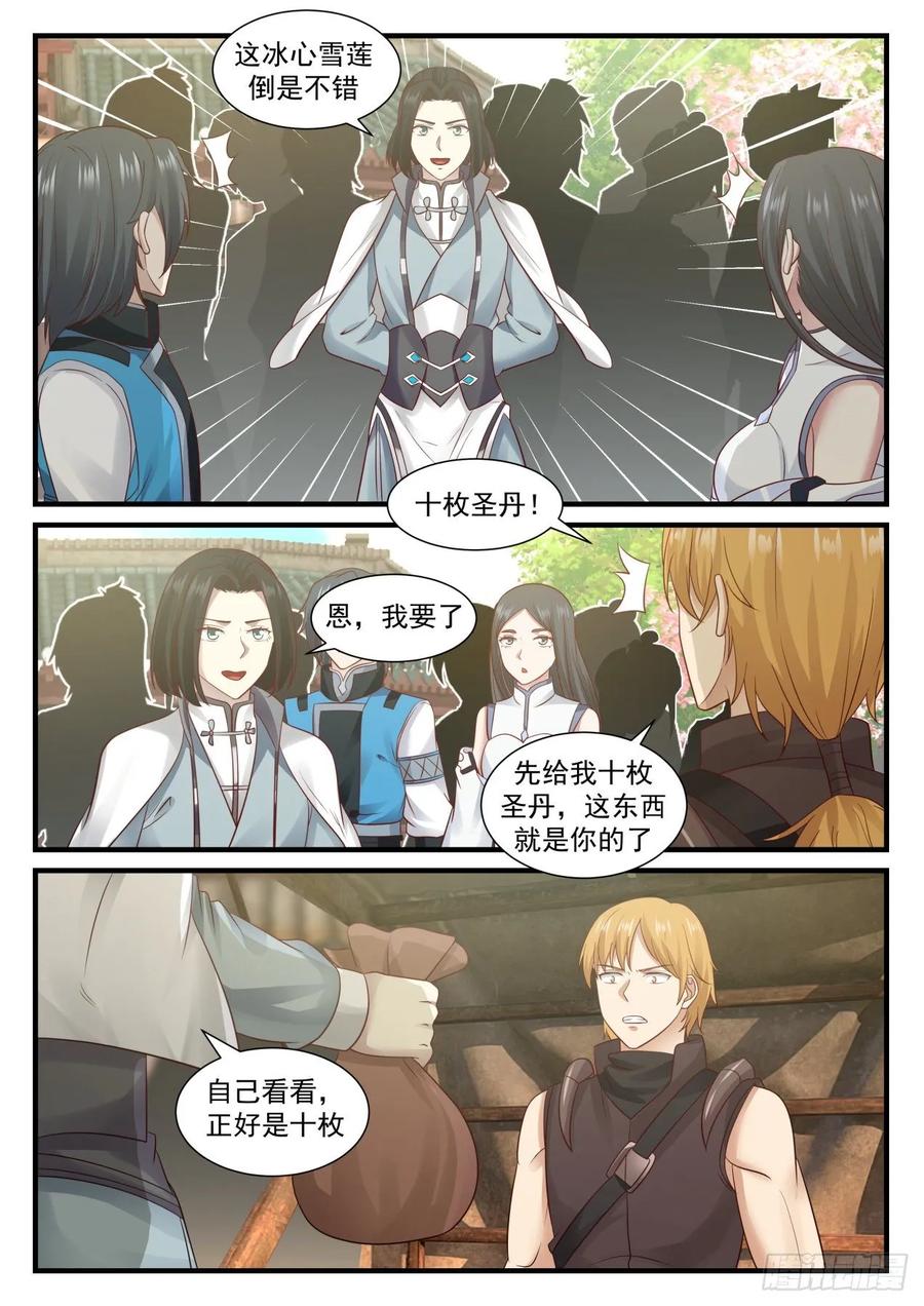 武炼巅峰34漫画,冰心雪莲5图