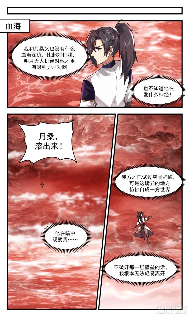 武炼巅峰动漫全集免费观看完整版星辰影院漫画,人魔大战篇---尸山血海5图