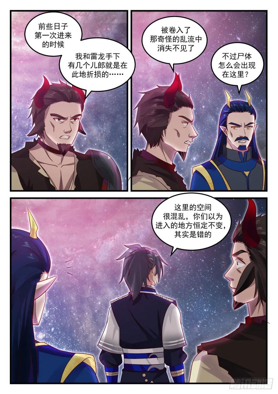 武炼巅峰笔趣阁无弹窗免费阅读漫画,我一无所知啊4图