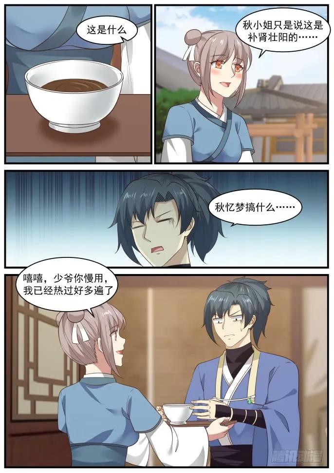 武炼巅峰29集完整版漫画,修炼神识的法门4图