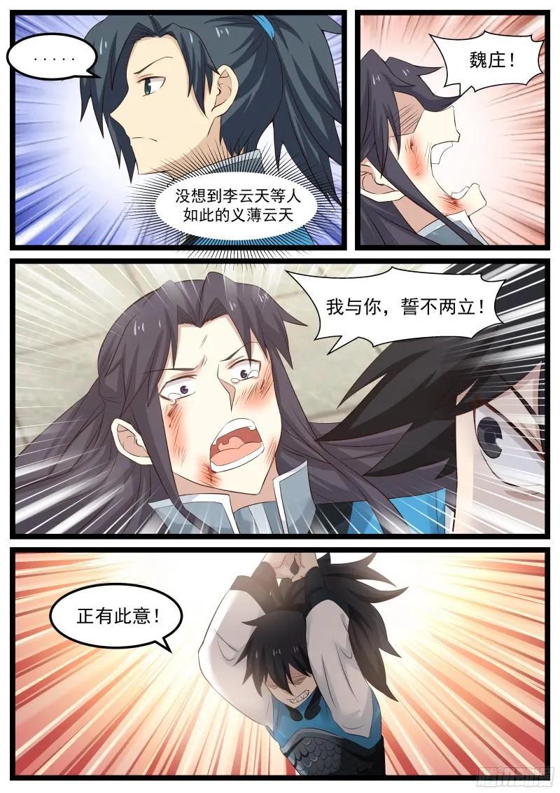 武炼巅峰29集完整版漫画,请赐教3图
