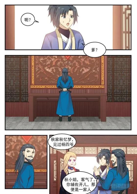 武炼巅峰男主几个老婆漫画,传家族指令！5图