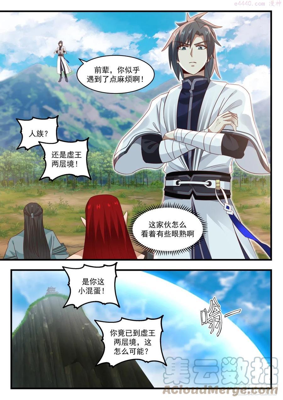 武炼巅峰漫画免费漫画下拉式六漫画漫画,好好陪我玩玩2图