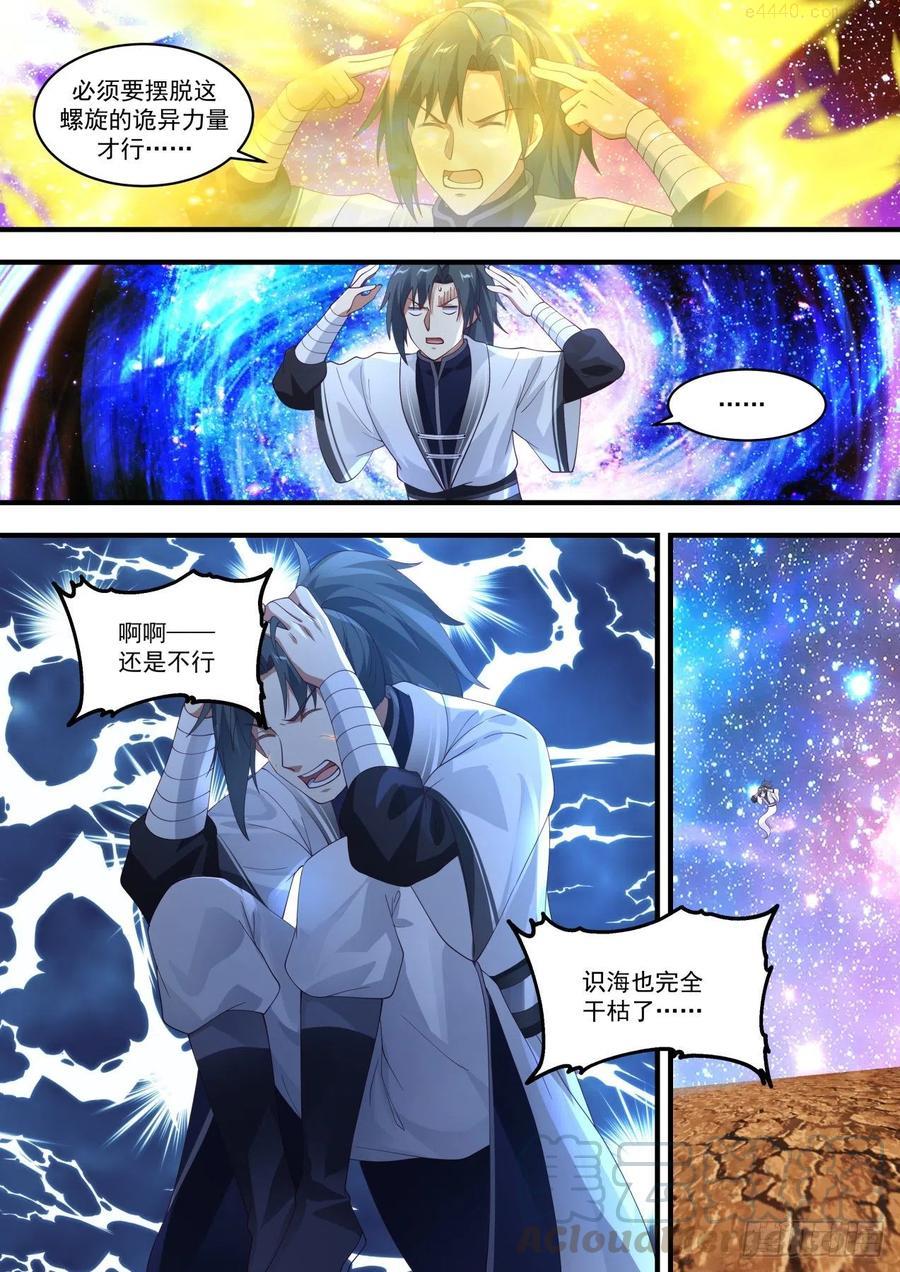 武炼巅峰29集完整版漫画,空间螺旋3图