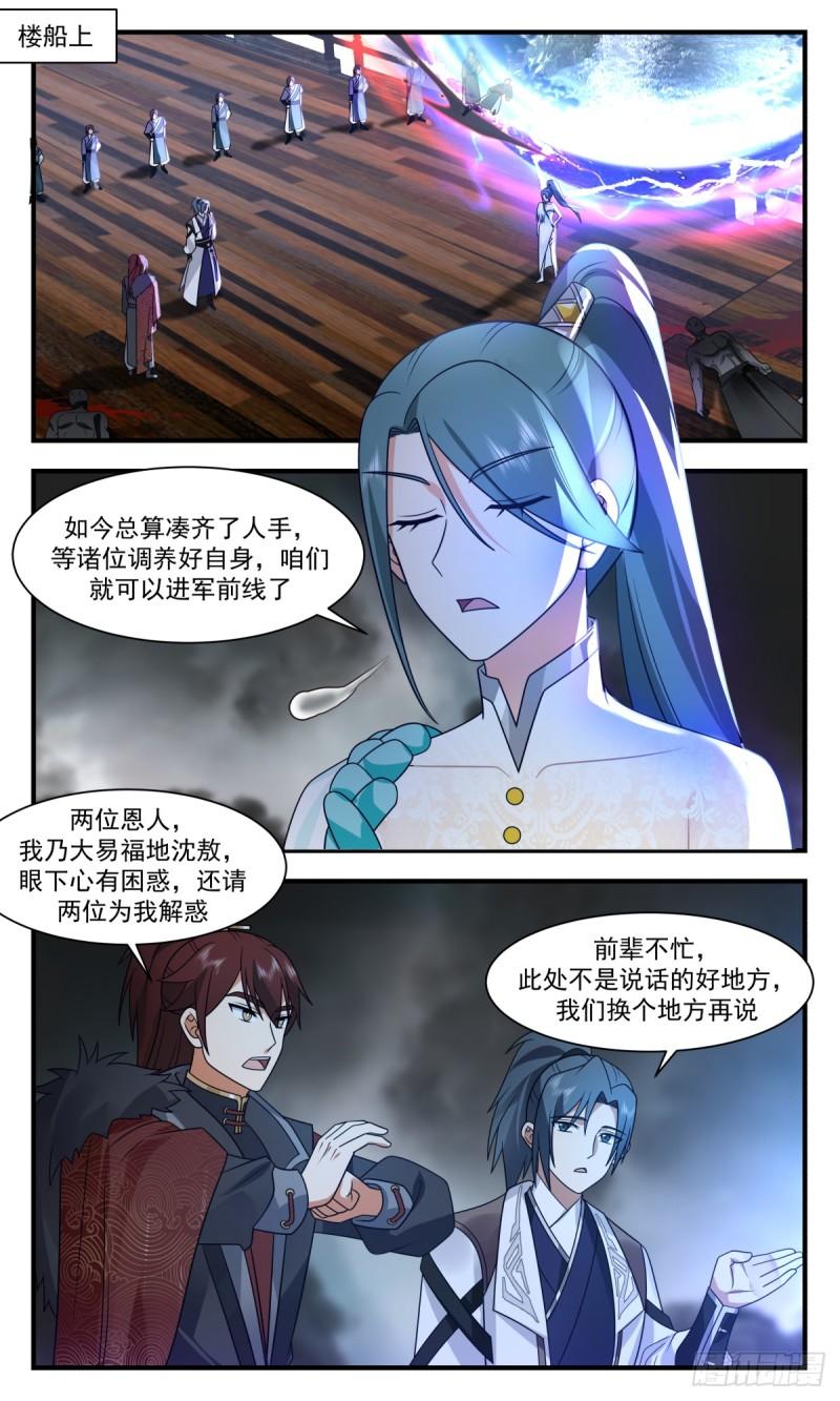 武炼巅峰香书小说漫画,墨之战场篇-人族集结2图