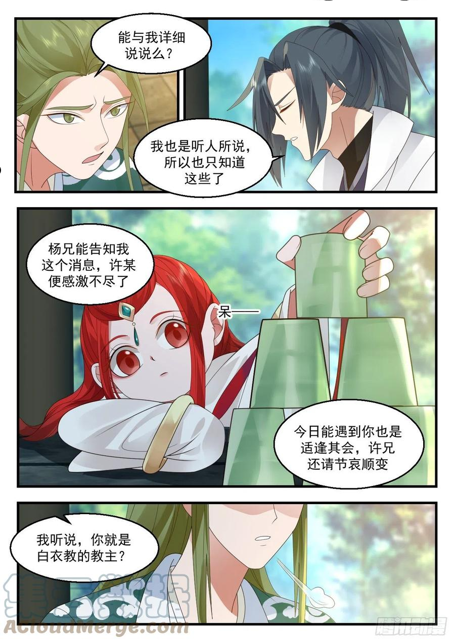 武炼巅峰梦无涯身份和实力漫画,守卫恒罗篇-顺应天道4图